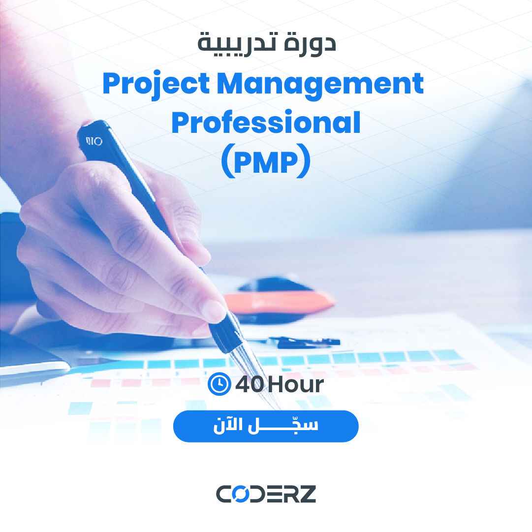 دورة PMP الاحترافية | شهادة إدارة المشاريع المعتمدة + Agile & AI